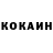Cocaine Колумбийский Knyazev Artur