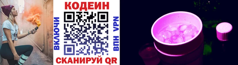 Кодеин Purple Drank  где купить наркотик  Вязьма 